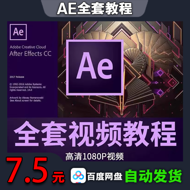 AE全套教程