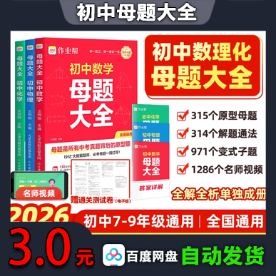 初中母题大全