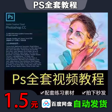 PS全套教程