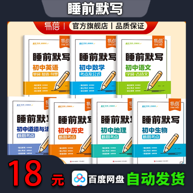 睡前默写