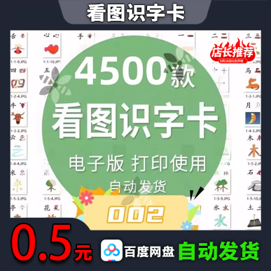 看图识字卡