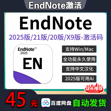 EndNote激活