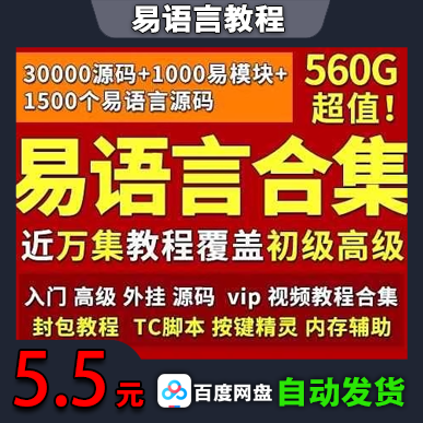 易语言视频教程