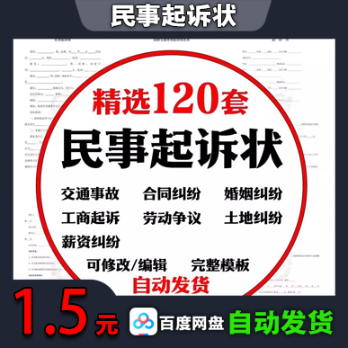 民事起诉状模板