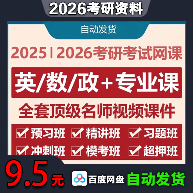 2026考研资料
