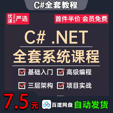 C#全套教程
