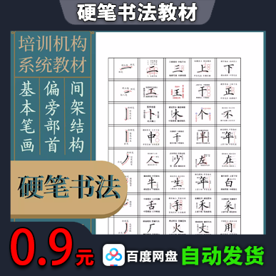 硬笔书法教材