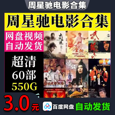 周星驰电影合集
