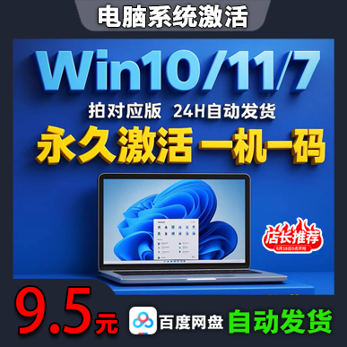Windows系统激活