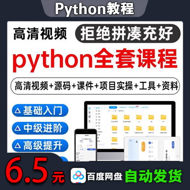 Python教程