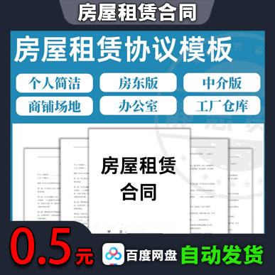 房屋租赁合同模板