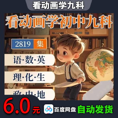 看动画学九科